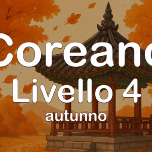 Coreano Livello 4 Online Autunno