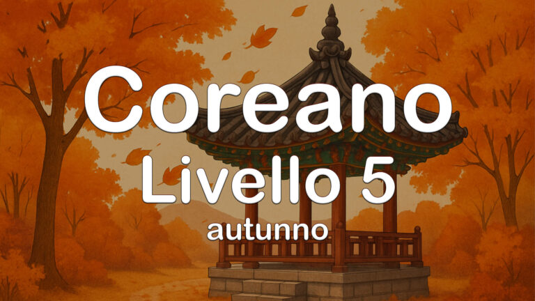 Coreano Livello 5 Online Autunno